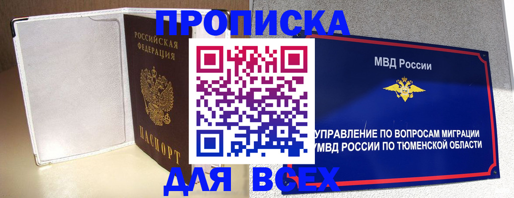 прописка гарантия в Липецкая области