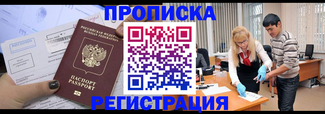 прописка ребенка в Липецкая области
