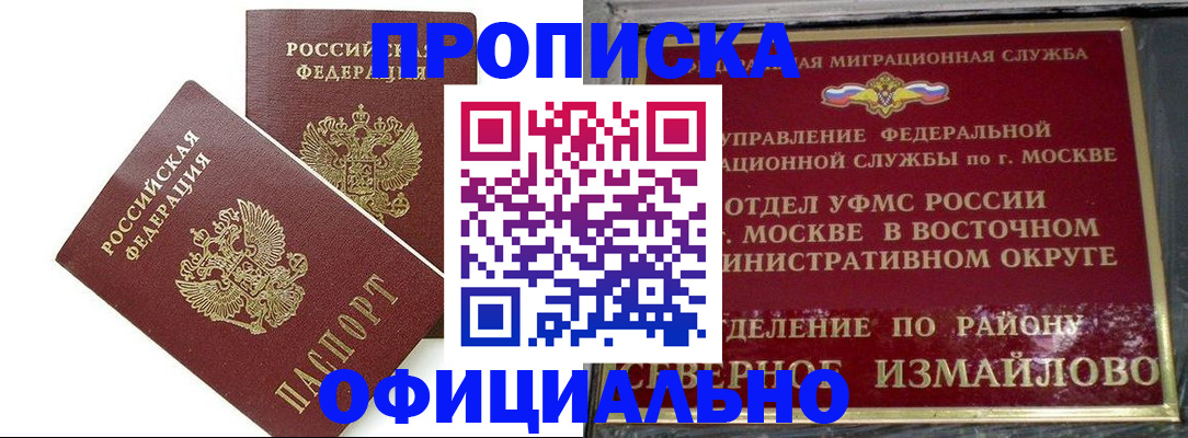 временная регистрация купить в Липецкая области