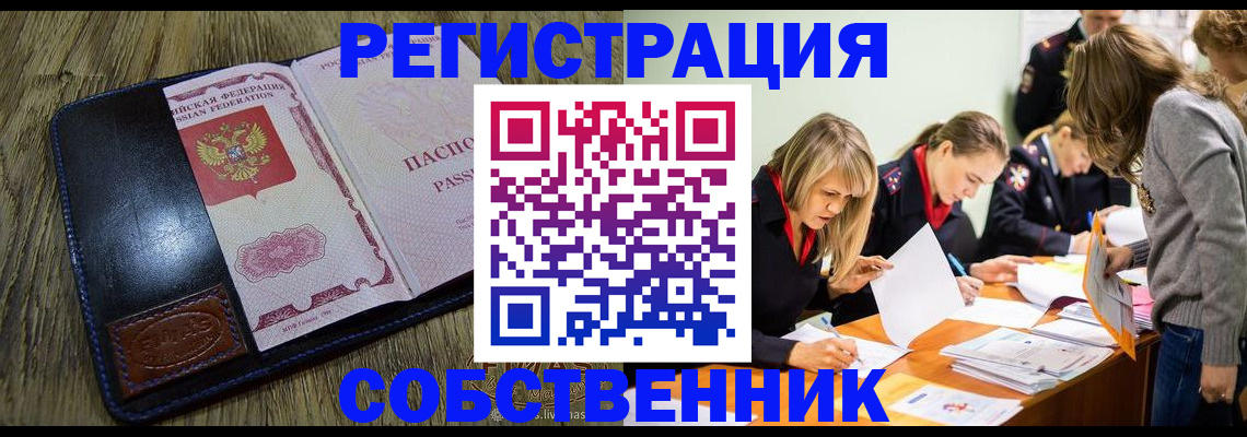 временная регистрация законно в Липецкая области